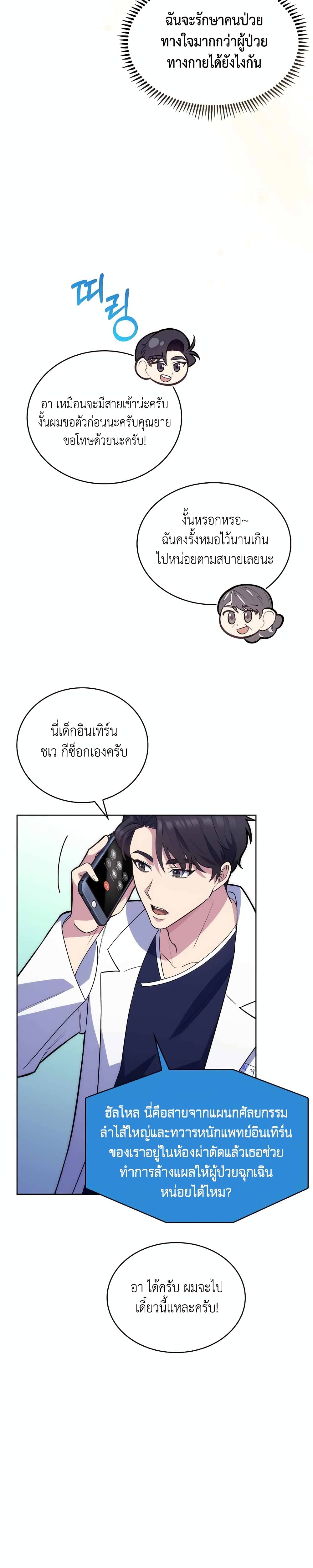 Level-Up Doctor page 6