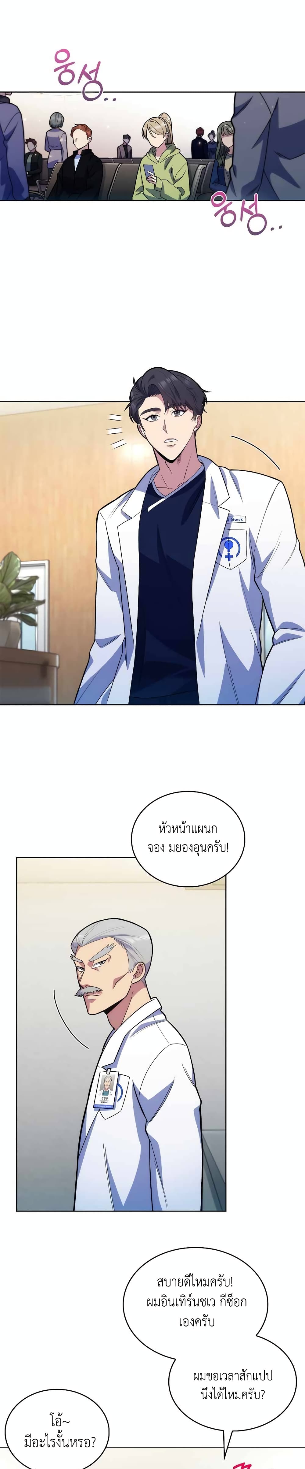 Level-Up Doctor page 7