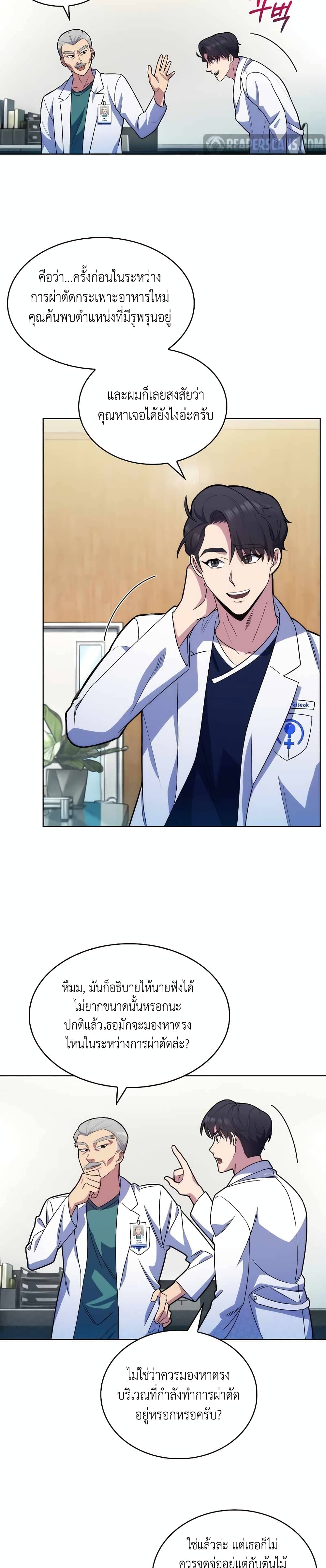 Level-Up Doctor page 8