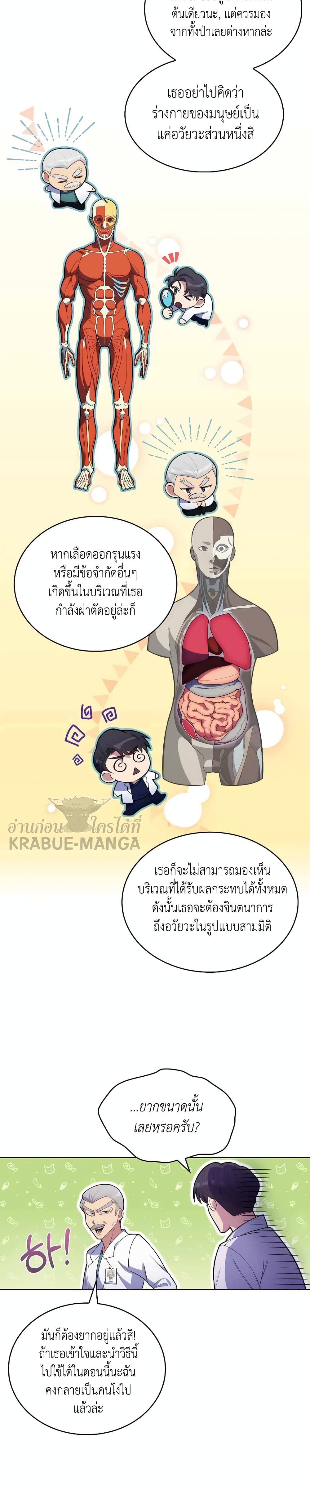 Level-Up Doctor page 9