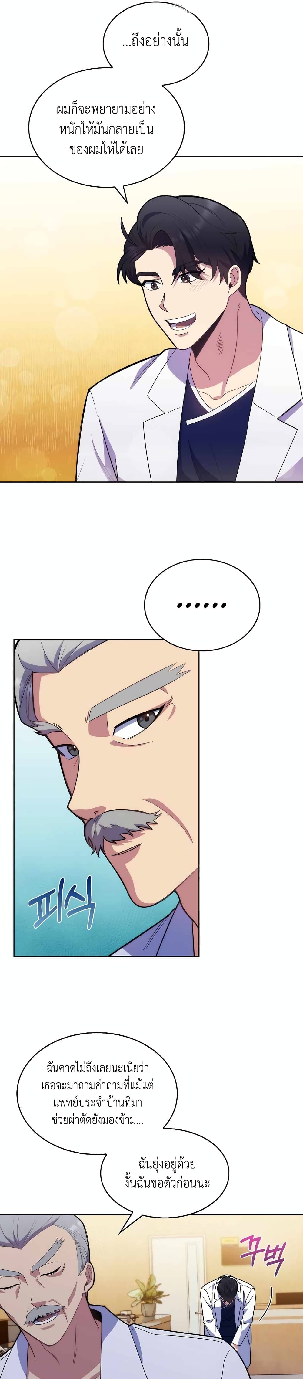 Level-Up Doctor page 10