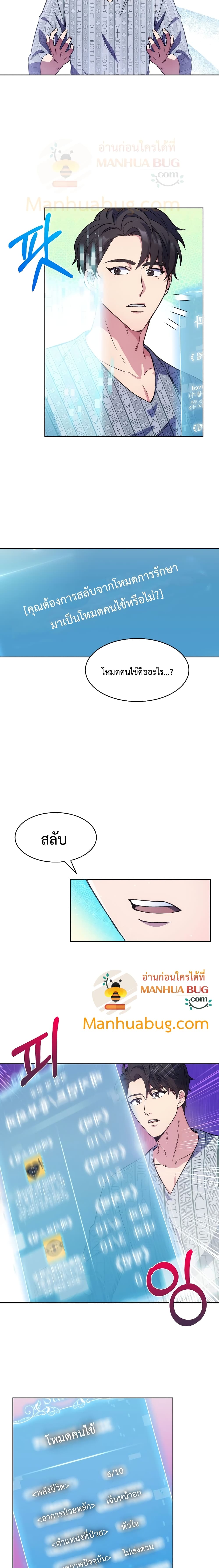 Level-Up Doctor page 6