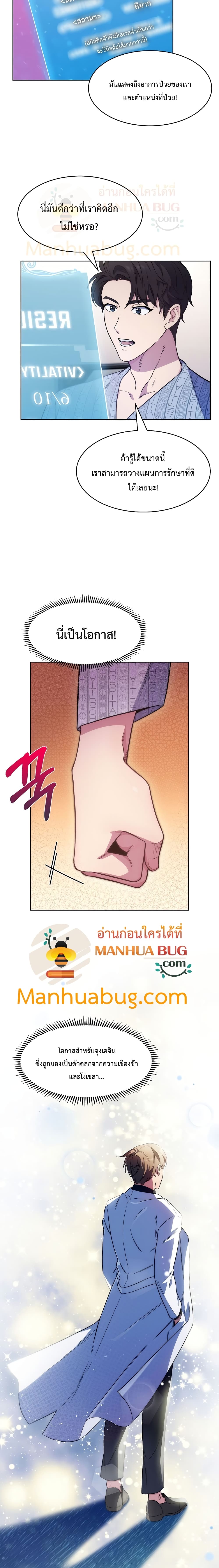 Level-Up Doctor page 7