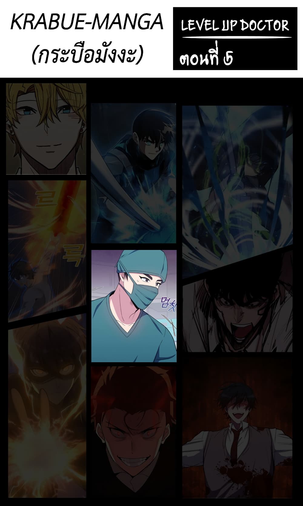 Level-Up Doctor page 1