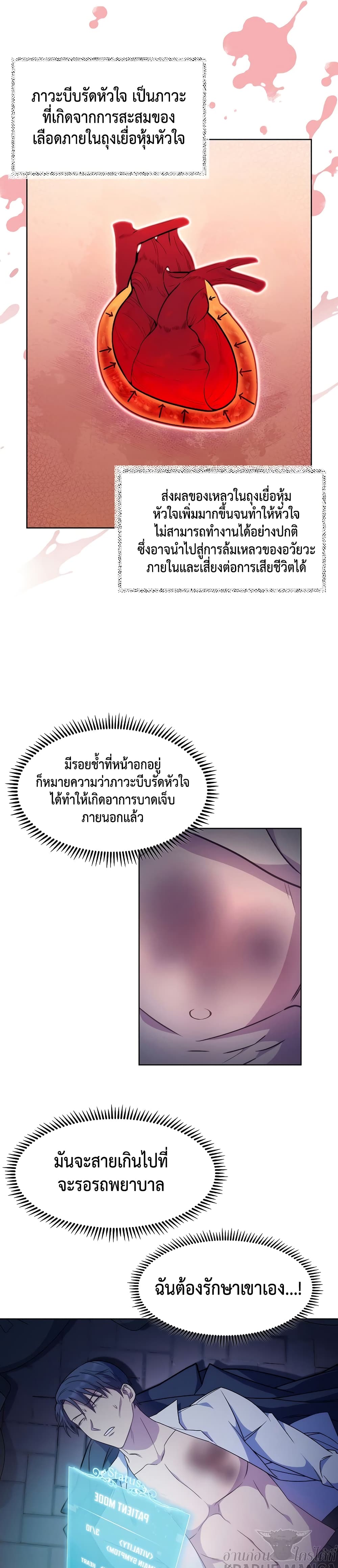 Level-Up Doctor page 8