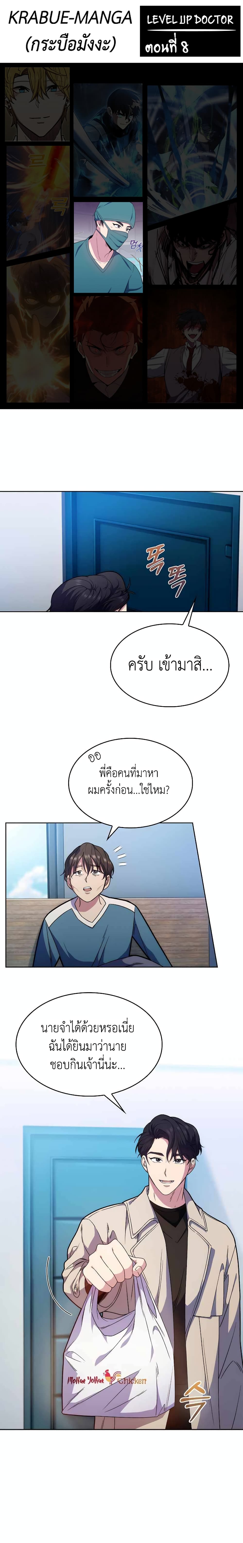 Level-Up Doctor page 1