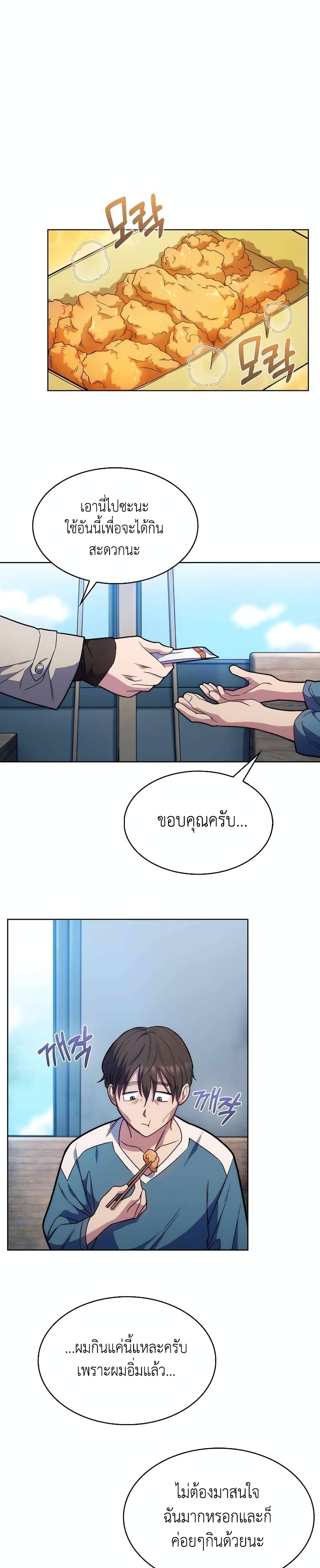 Level-Up Doctor page 2