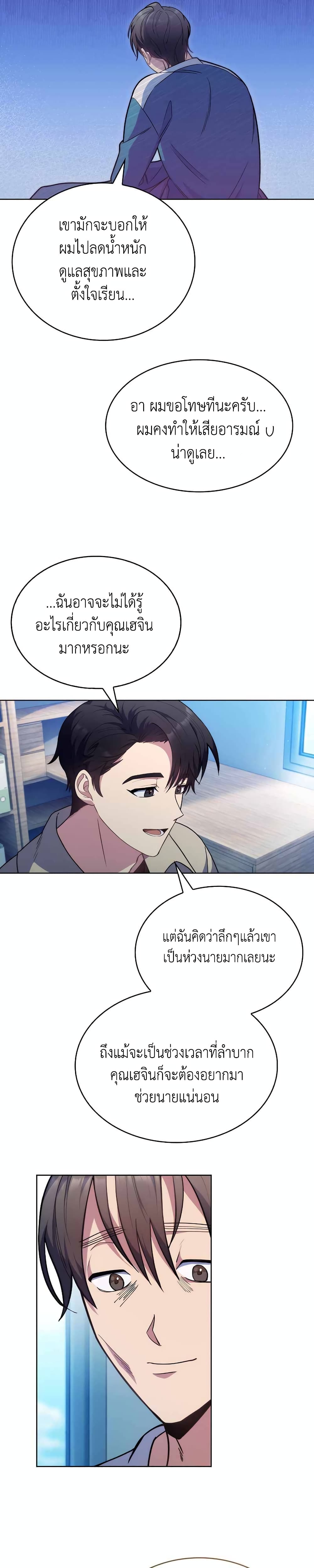 Level-Up Doctor page 4