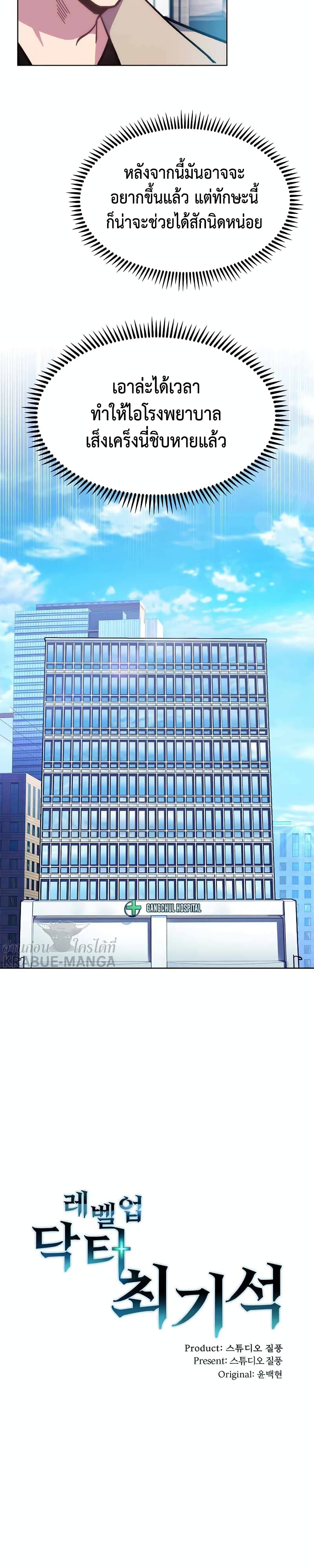 Level-Up Doctor page 6