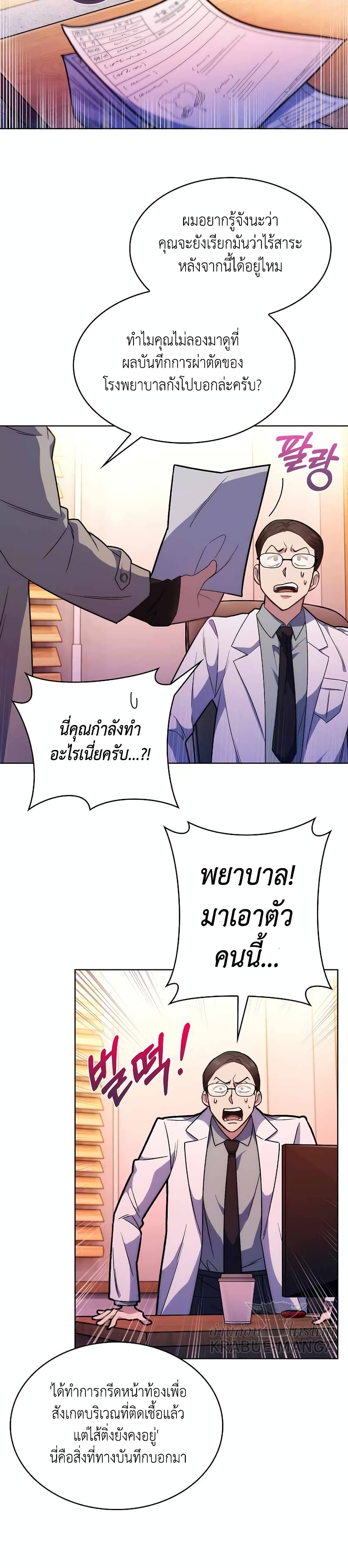 Level-Up Doctor page 9