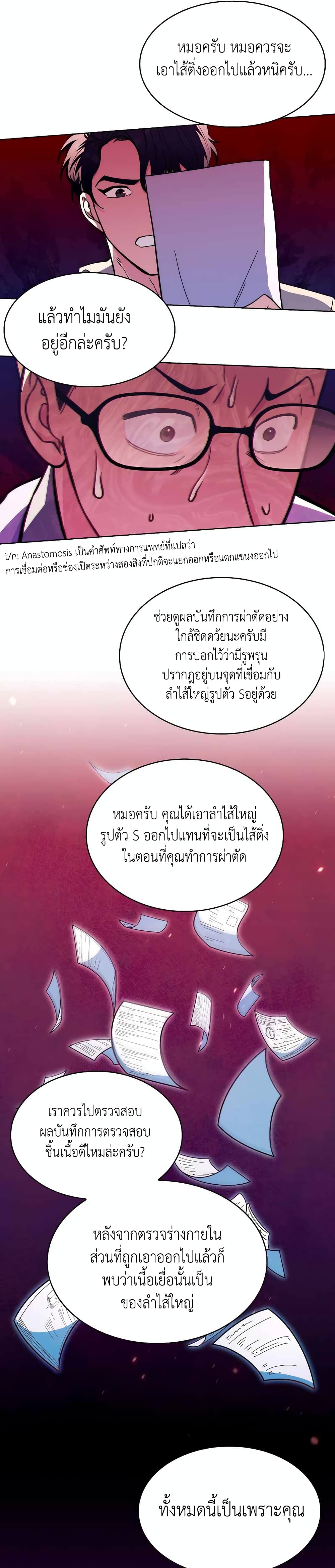 Level-Up Doctor page 10