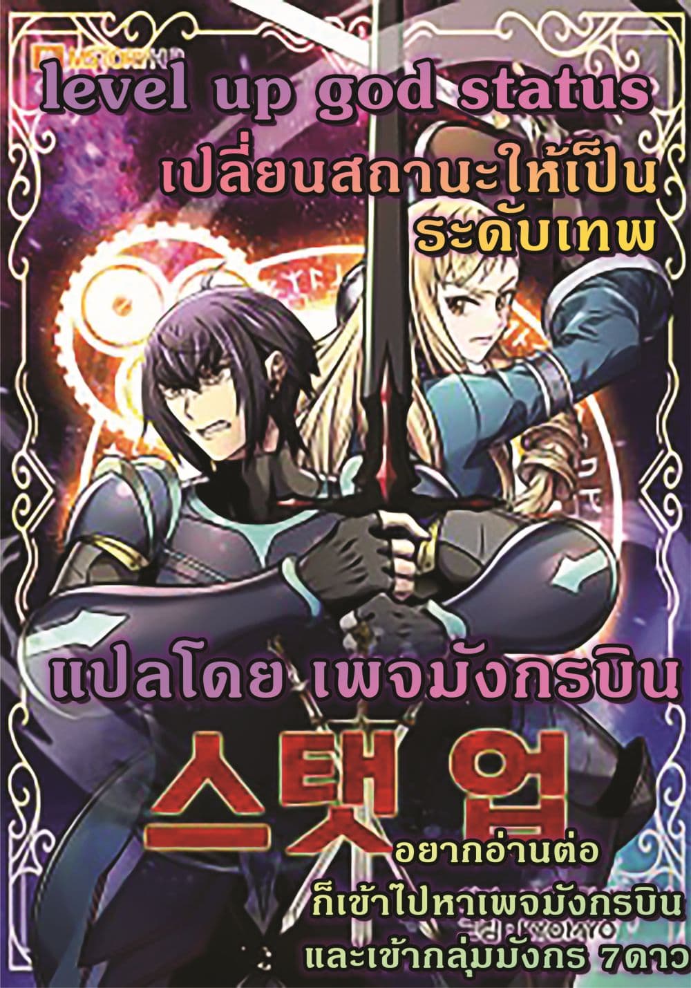 Level Up God Status page 1