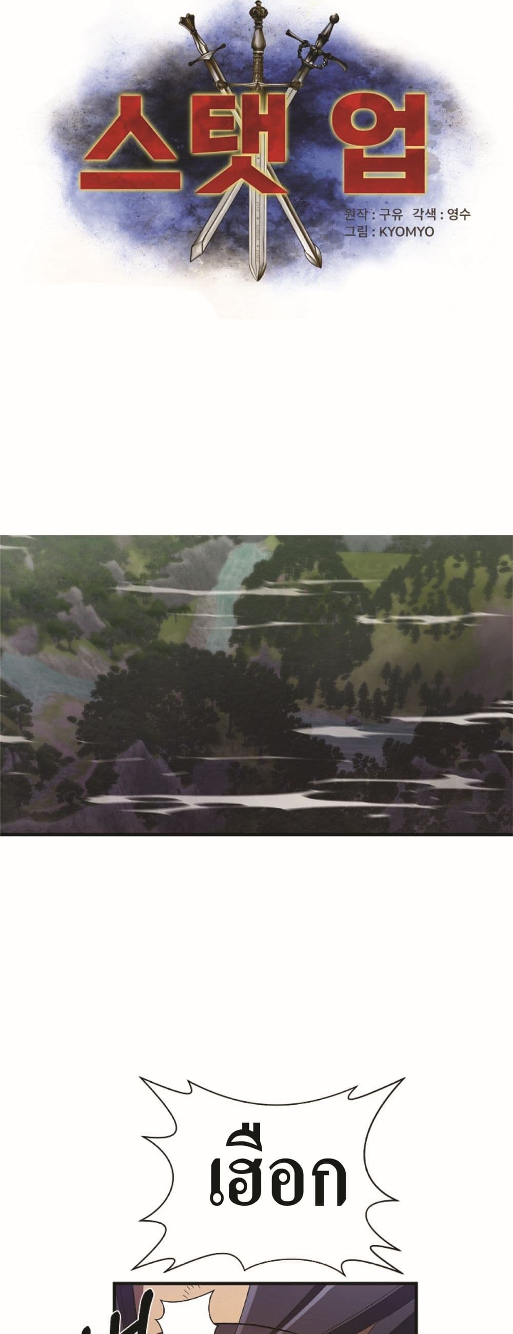Level Up God Status page 4