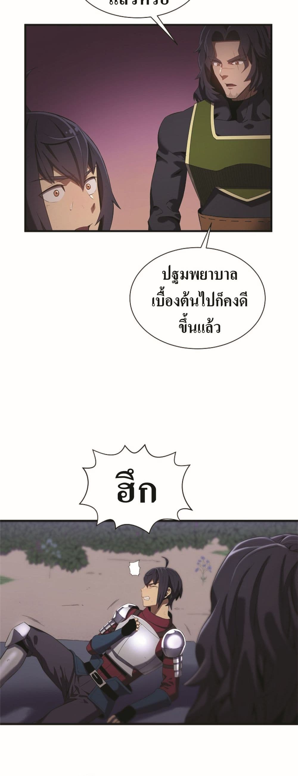 Level Up God Status page 6