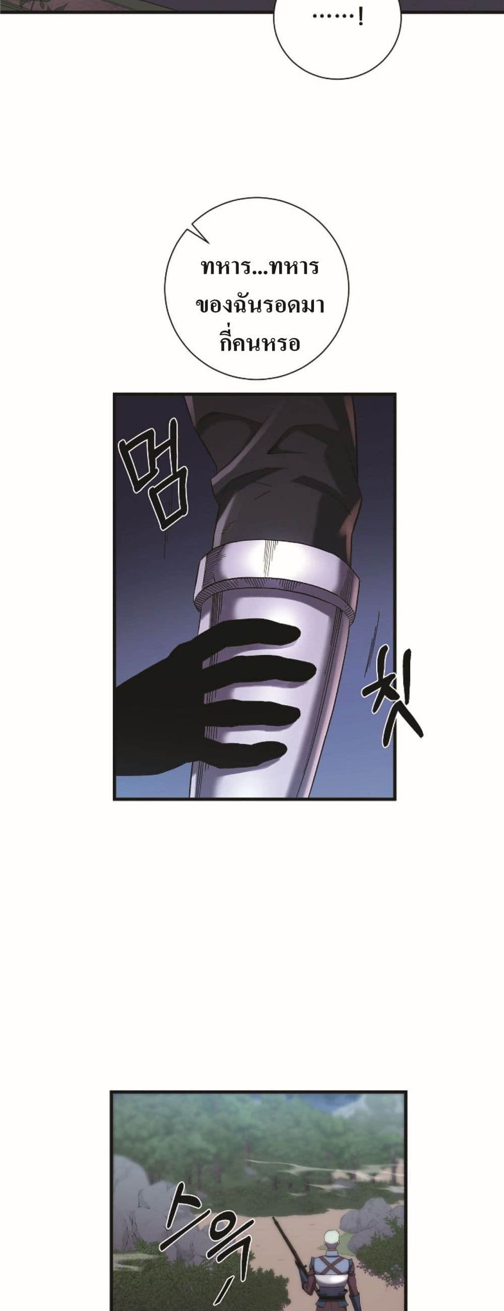 Level Up God Status page 9