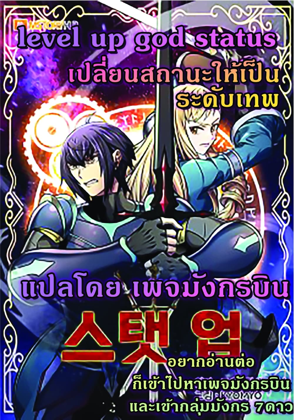 Level Up God Status page 1