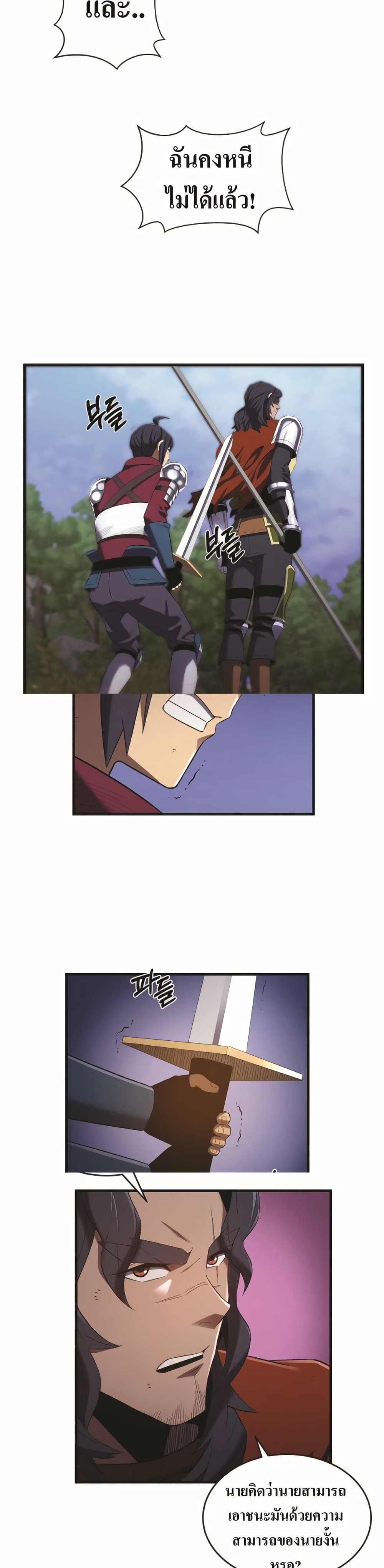 Level Up God Status page 4