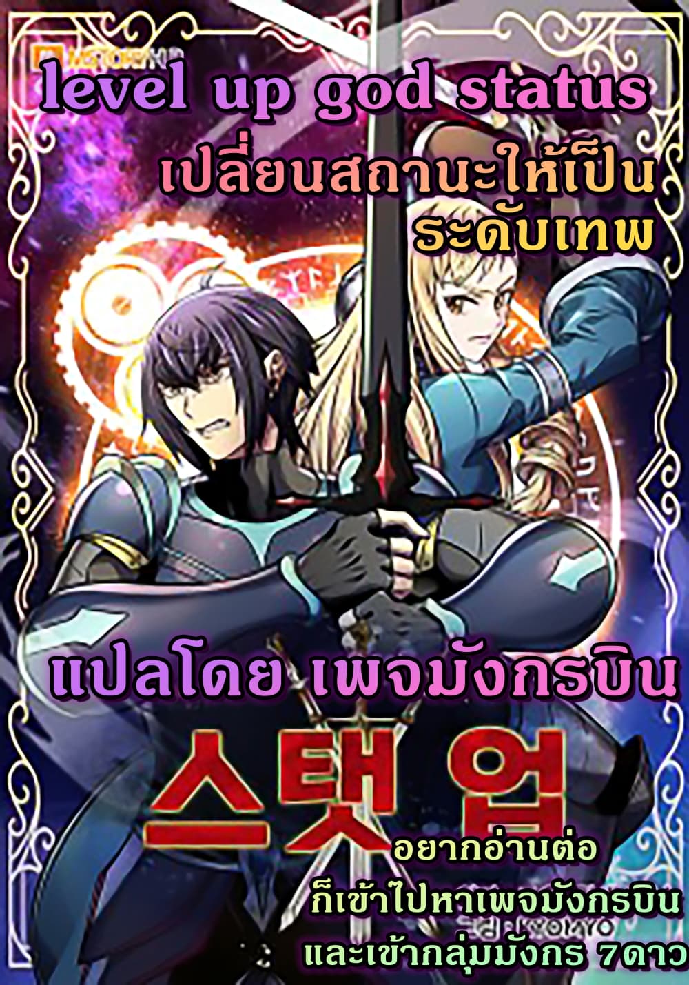 Level Up God Status page 1