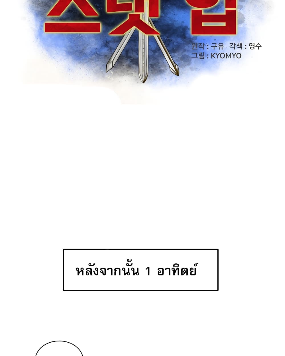 Level Up God Status page 6
