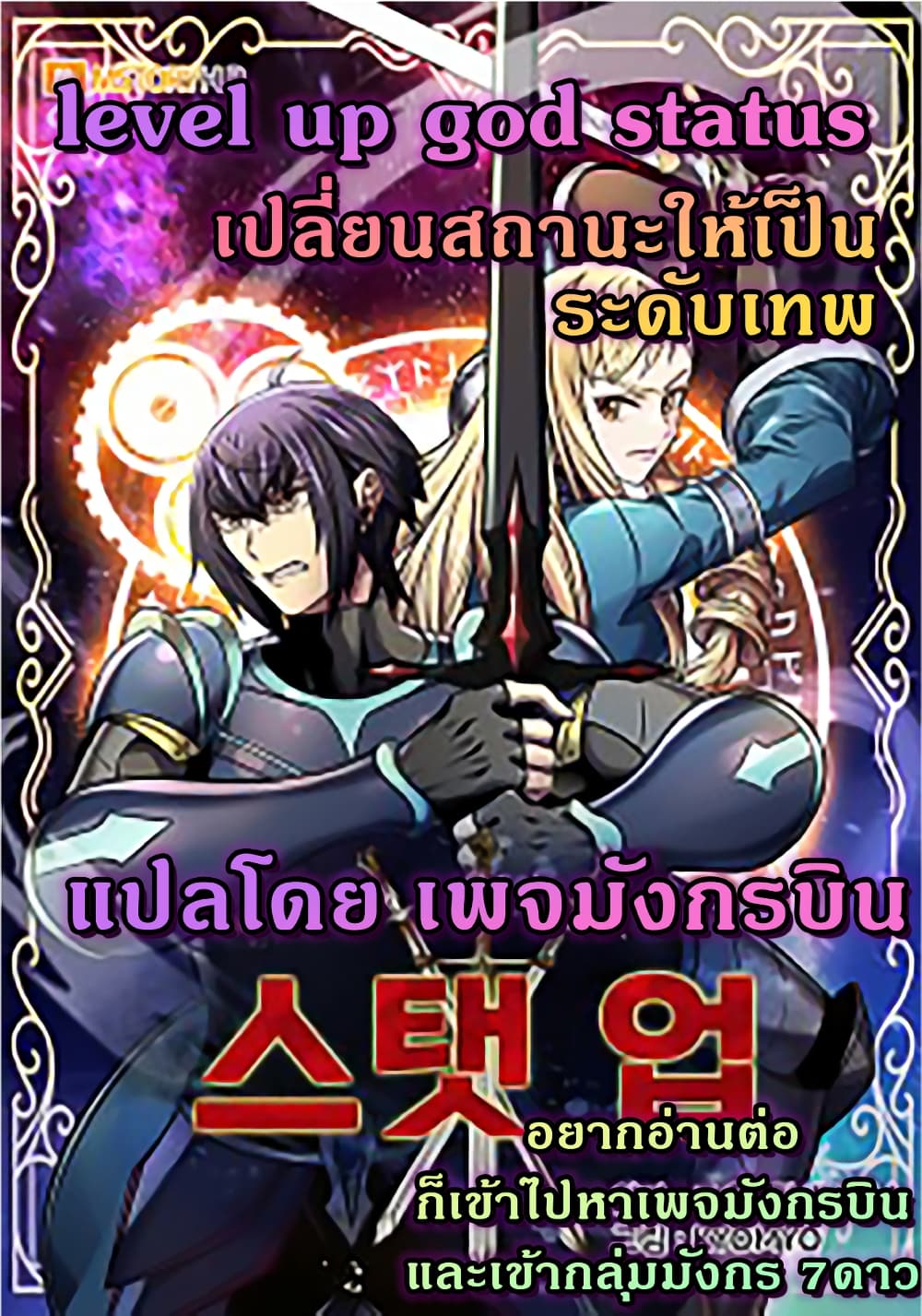 Level Up God Status page 1