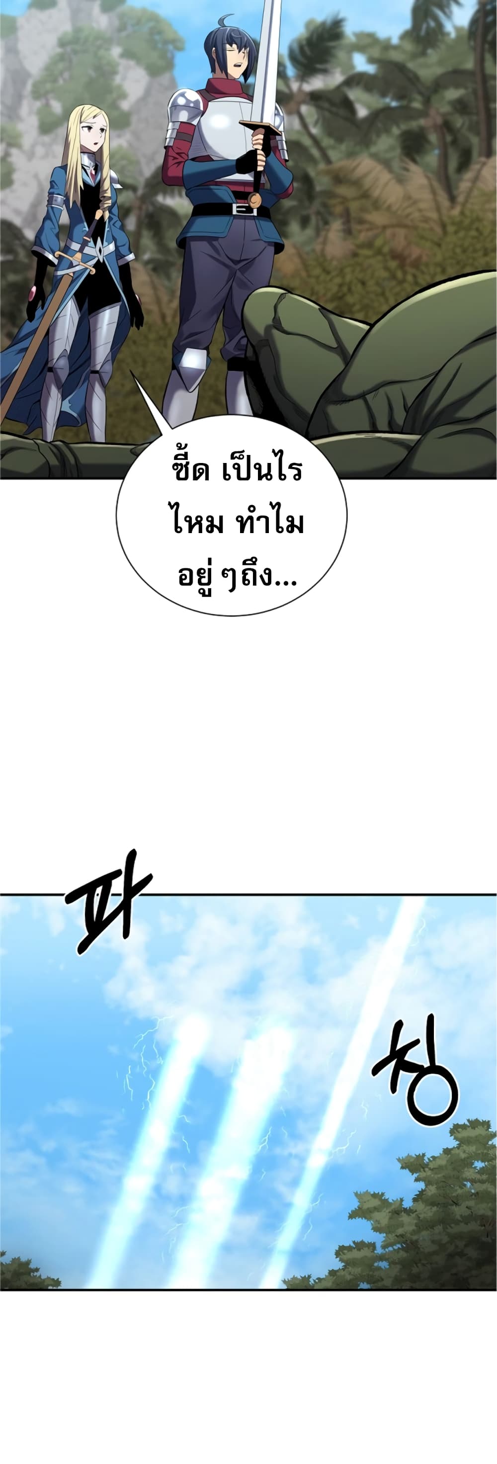 Level Up God Status page 8