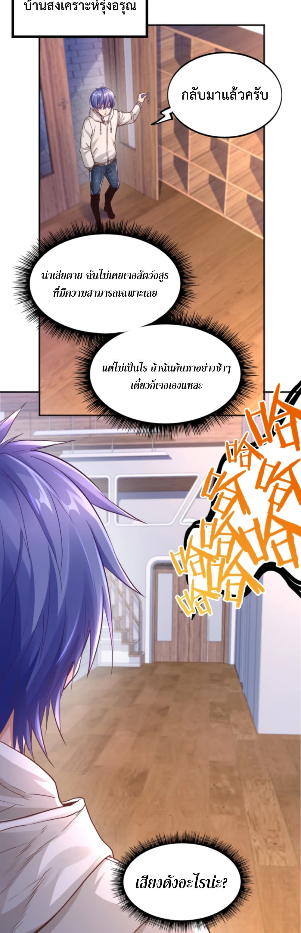 Level Up in Mirror page 5