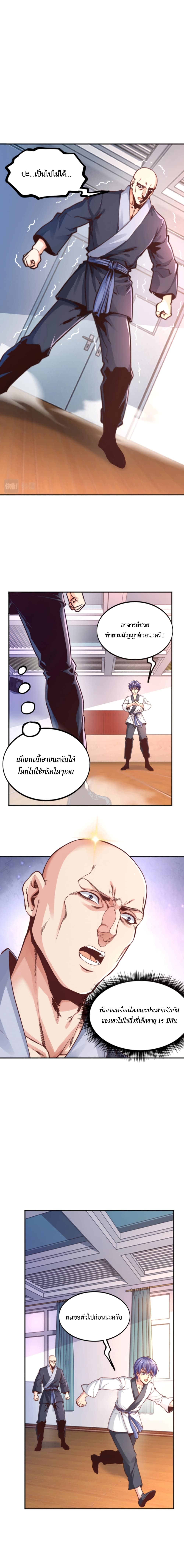 Level Up in Mirror page 2