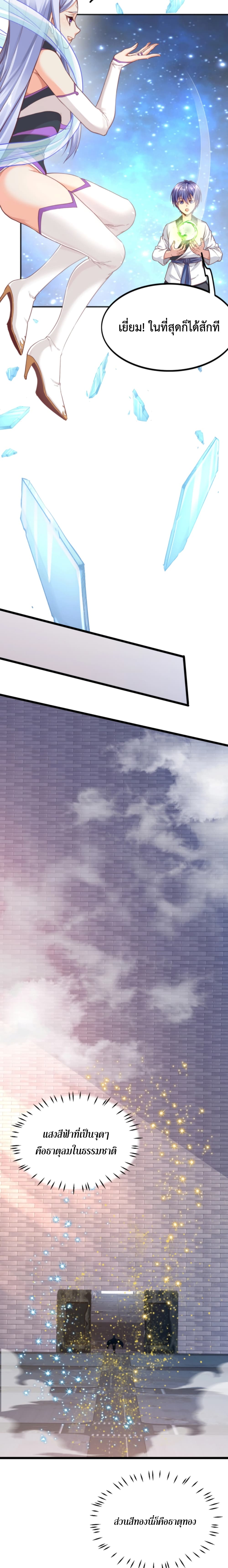 Level Up in Mirror page 5