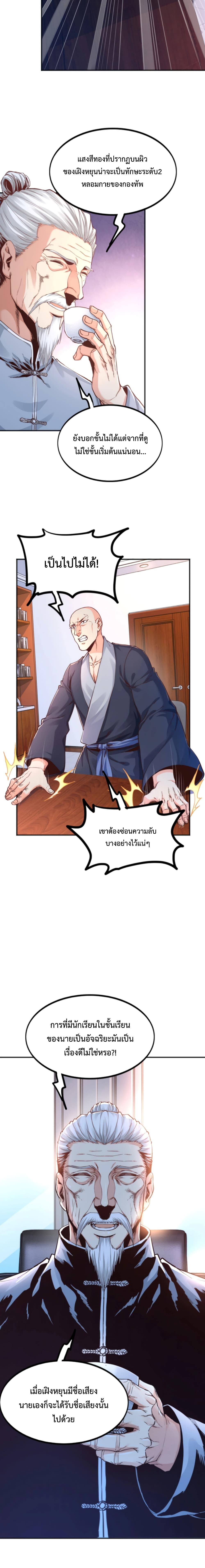 Level Up in Mirror page 8