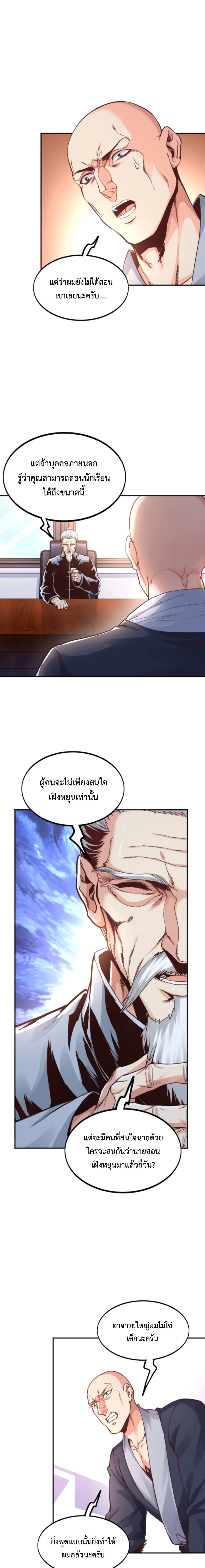 Level Up in Mirror page 9