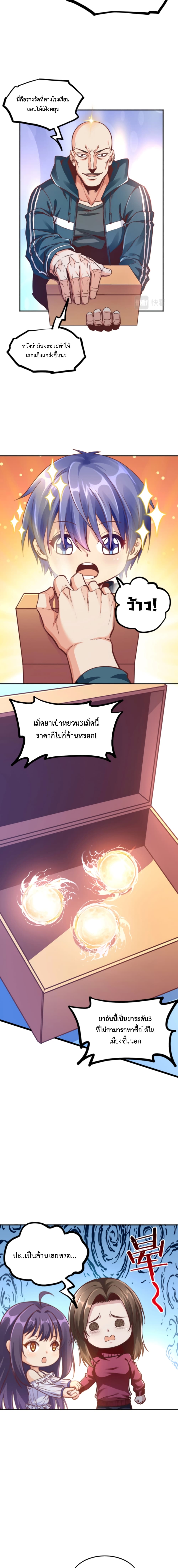 Level Up in Mirror page 6
