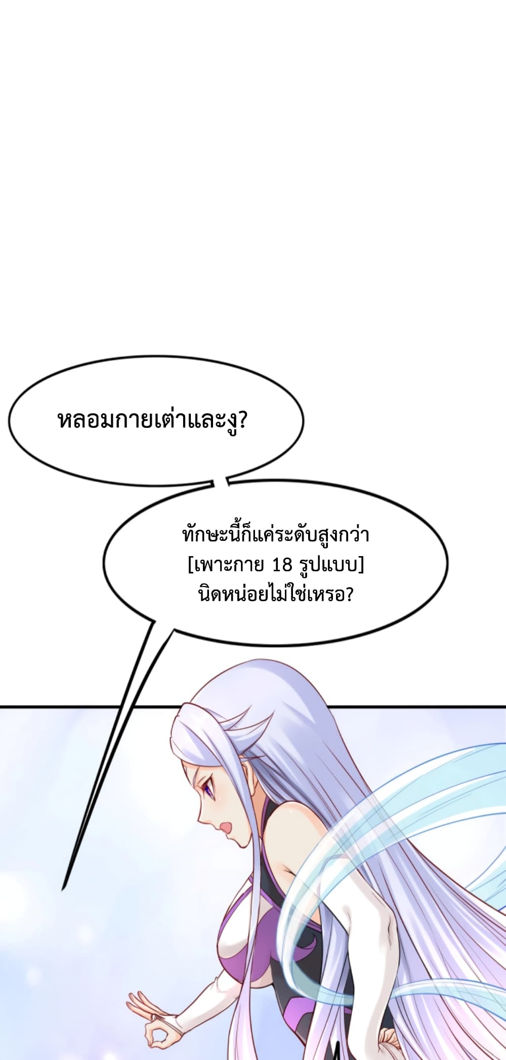 Level Up in Mirror page 2