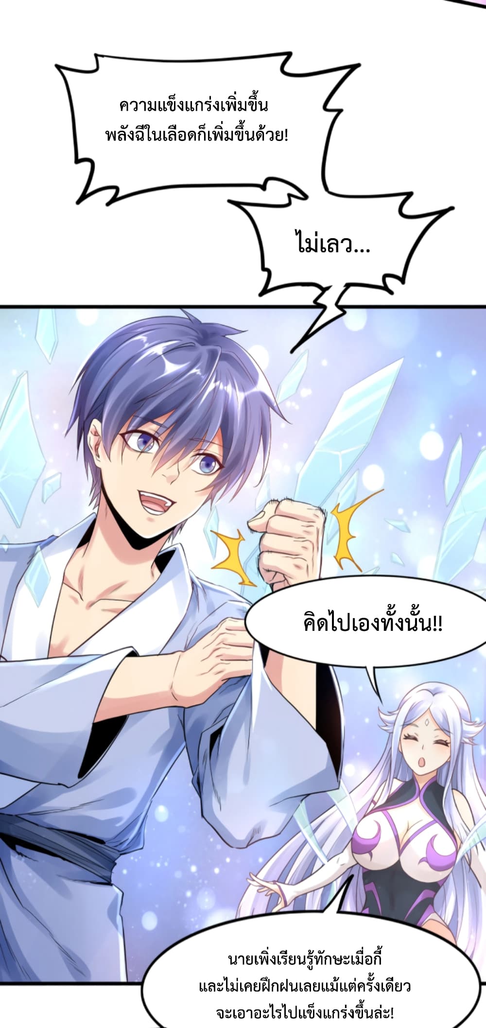 Level Up in Mirror page 8