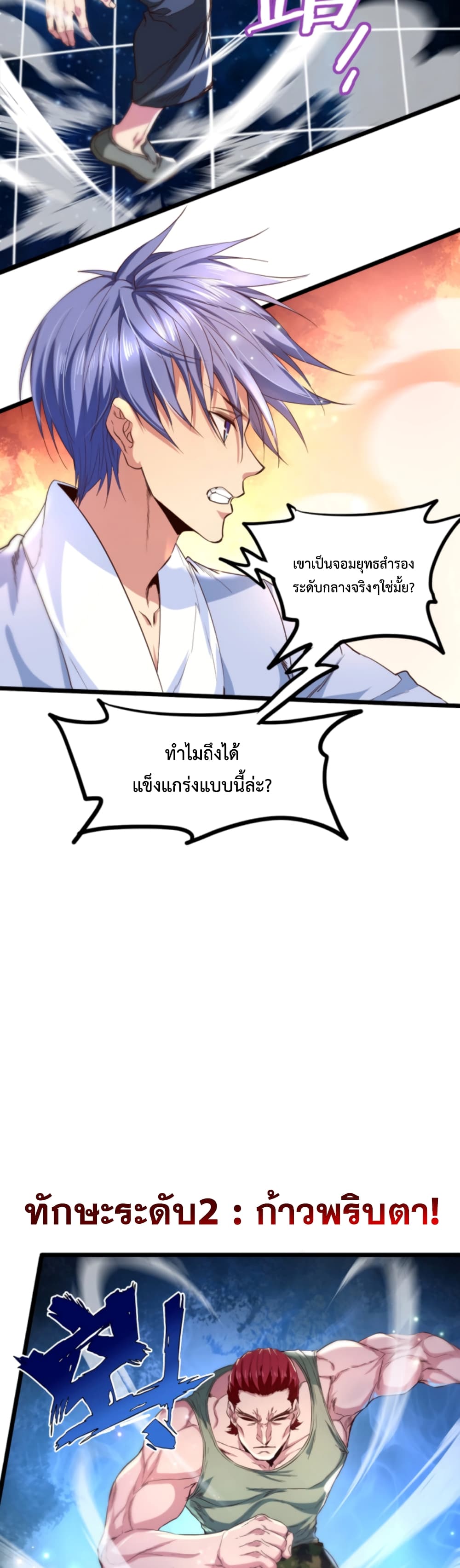 Level Up in Mirror page 5