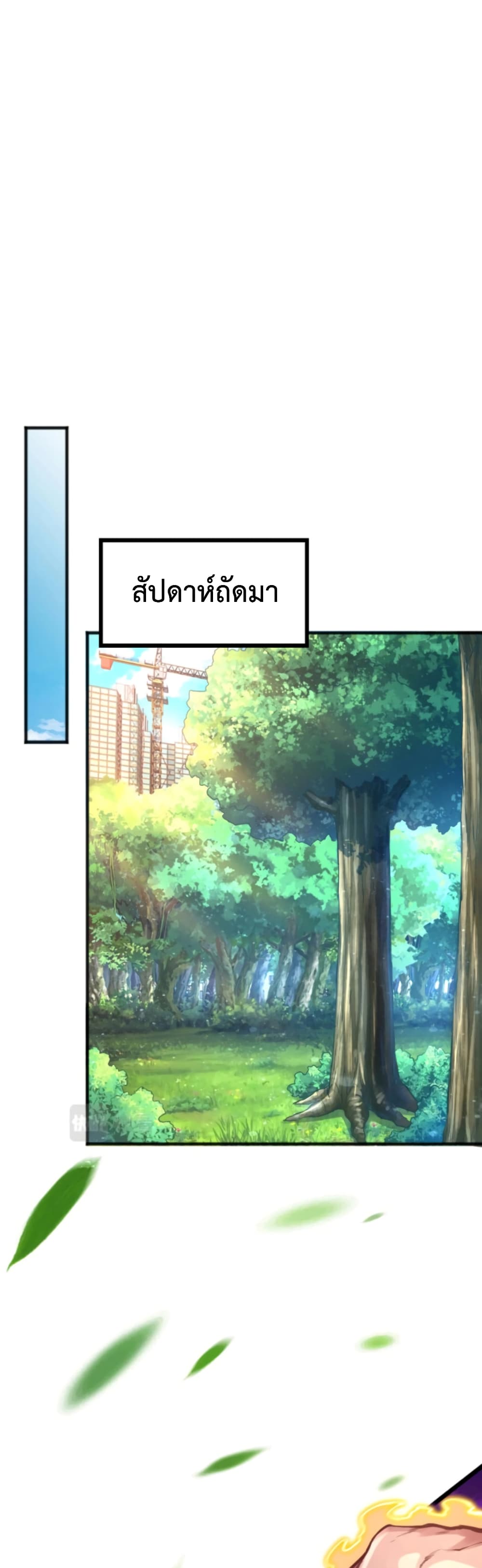 Level Up in Mirror page 2