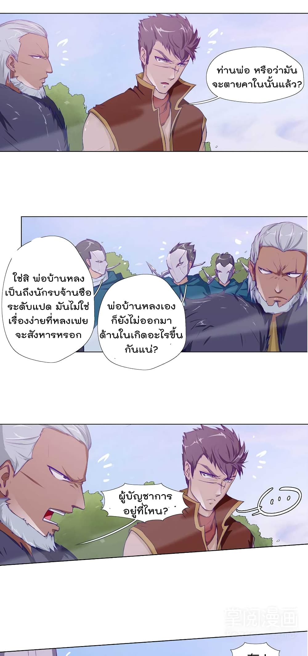 Leveling System Other World page 8