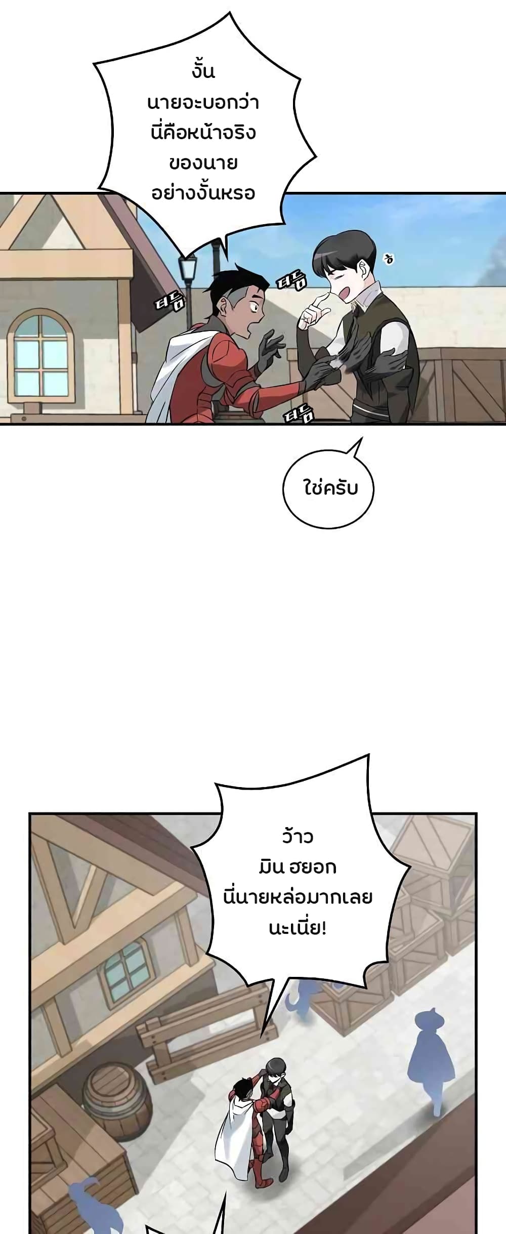 Leveling Up, By Only Eating! page 12