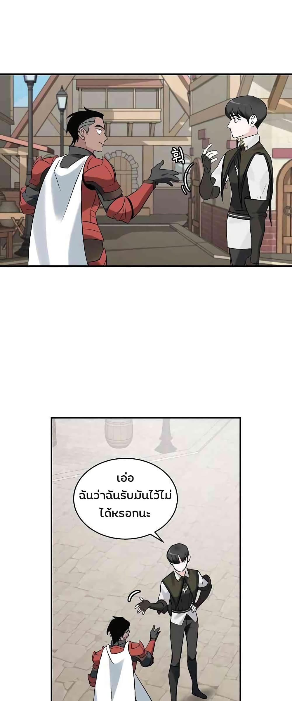 Leveling Up, By Only Eating! page 22