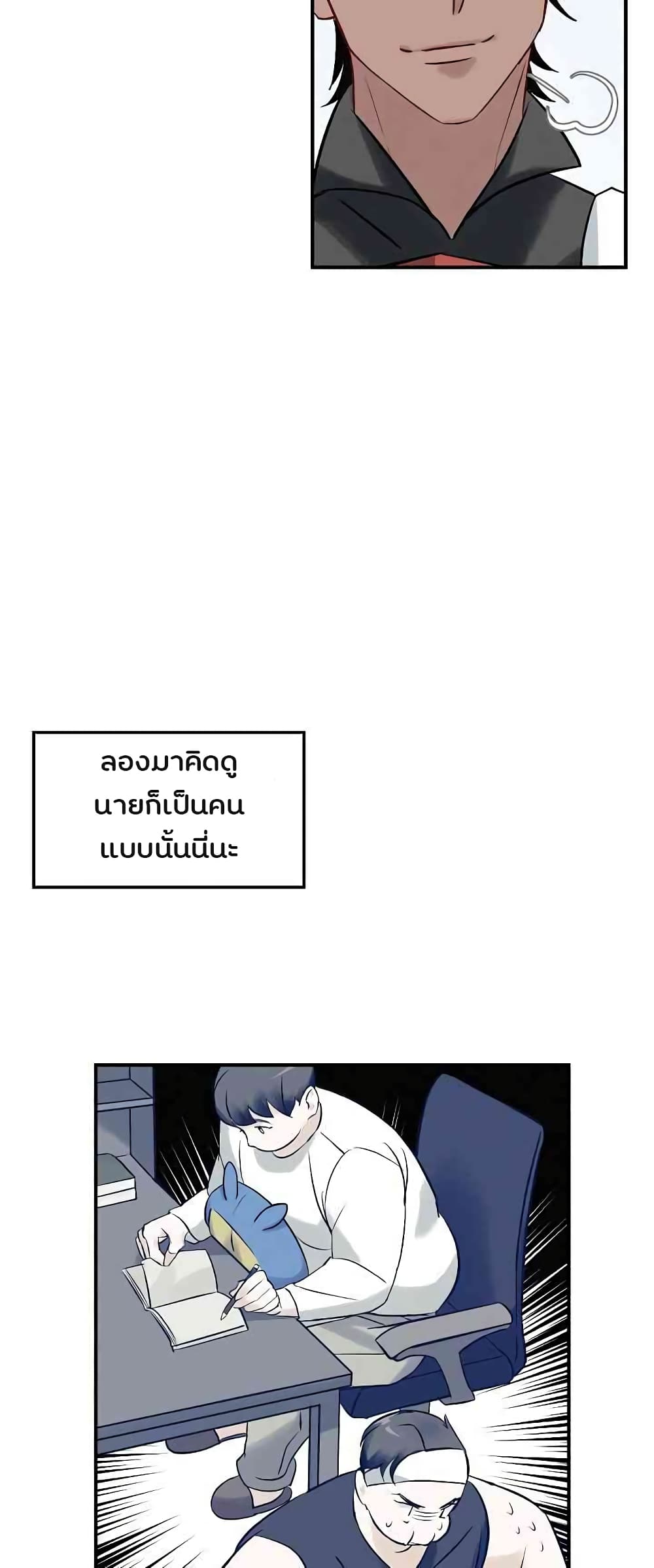 Leveling Up, By Only Eating! page 31