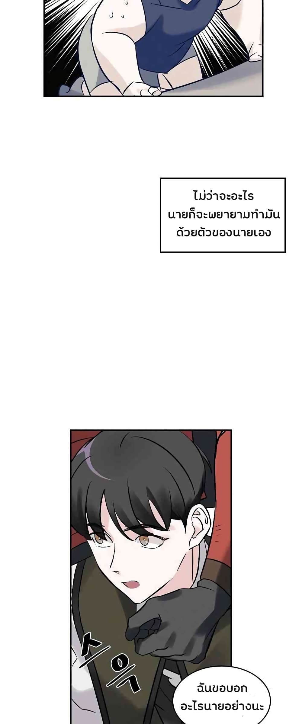 Leveling Up, By Only Eating! page 32