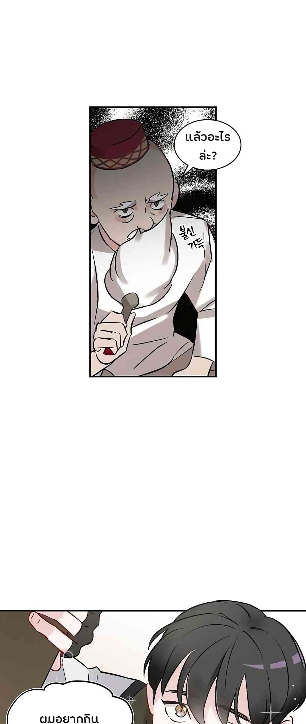 Leveling Up, By Only Eating! page 46