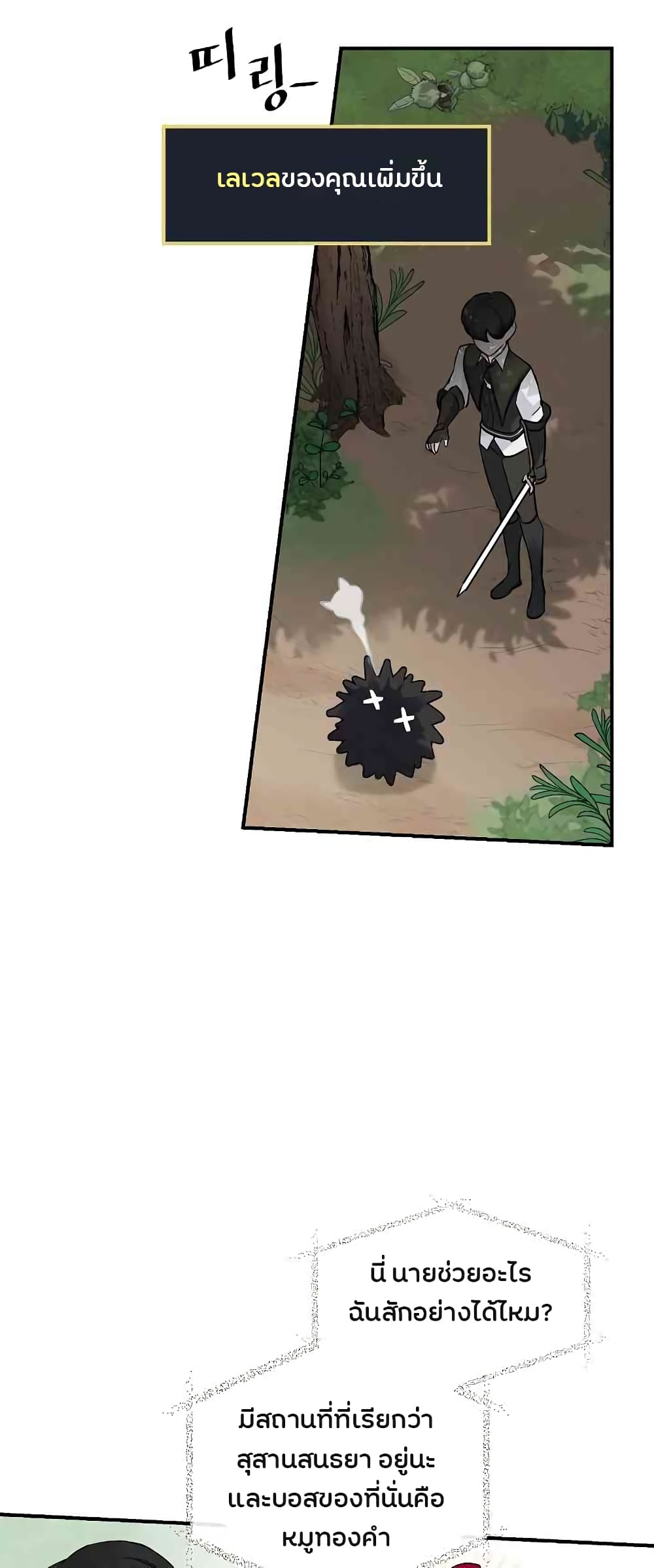 Leveling Up, By Only Eating! page 54