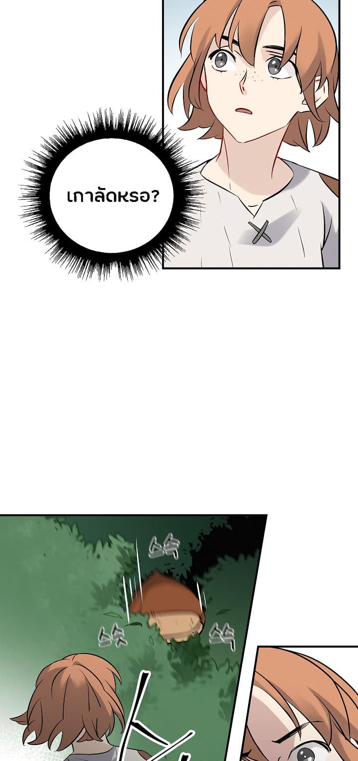 Leveling Up, By Only Eating! page 25