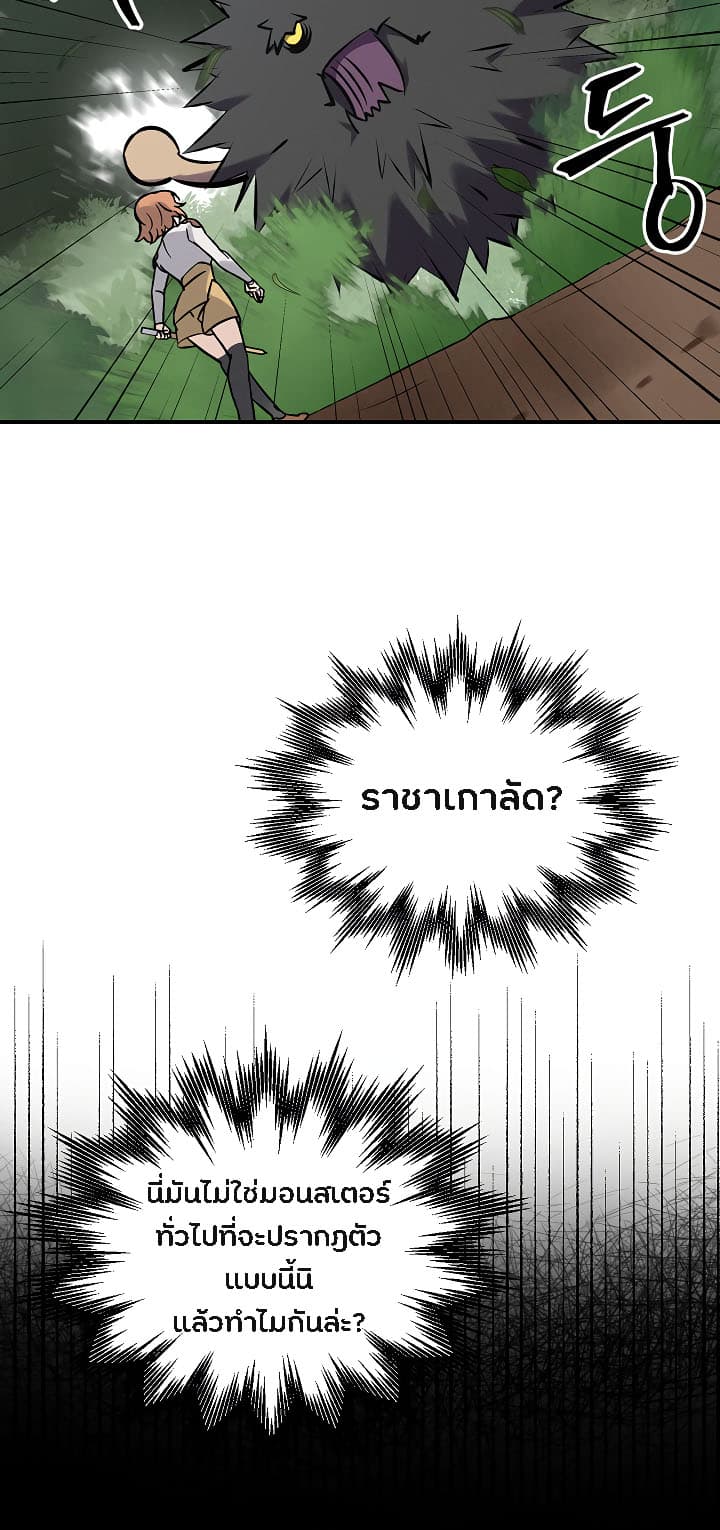 Leveling Up, By Only Eating! page 27