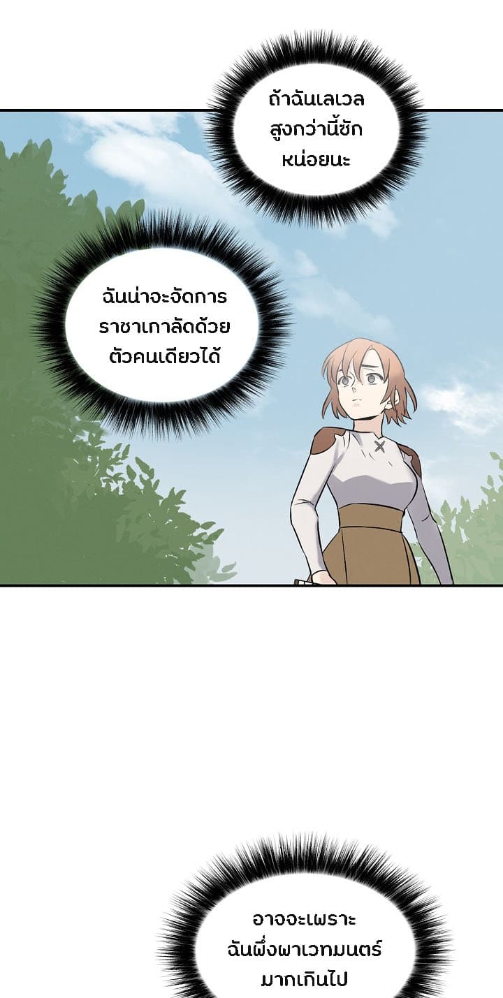 Leveling Up, By Only Eating! page 10