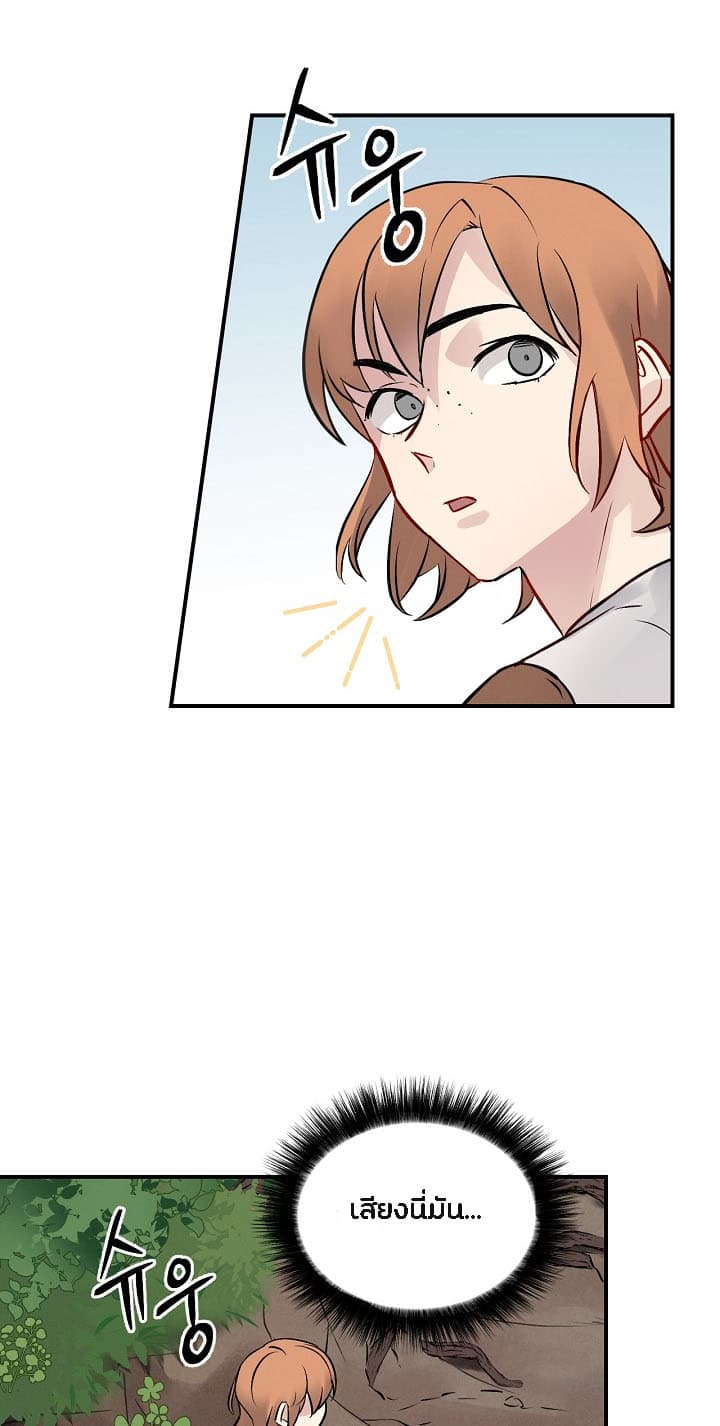 Leveling Up, By Only Eating! page 13