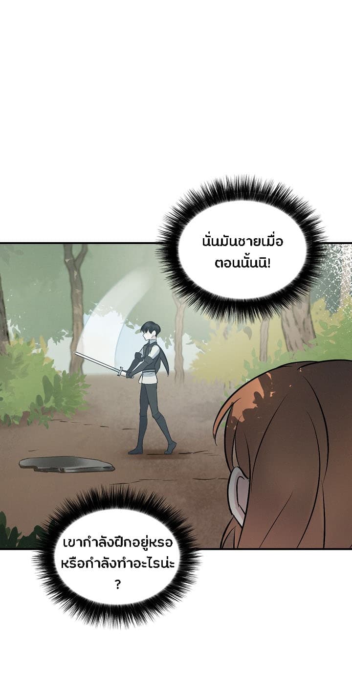 Leveling Up, By Only Eating! page 15