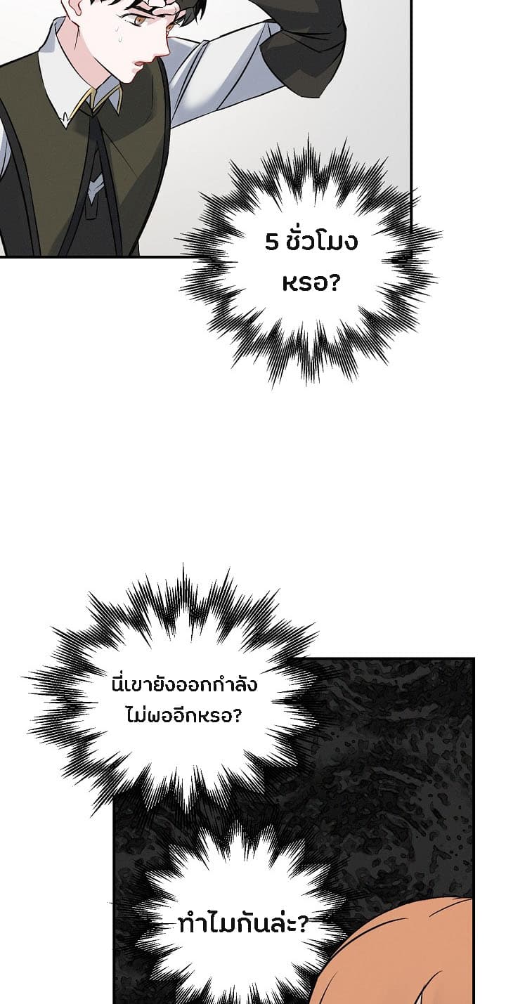 Leveling Up, By Only Eating! page 18