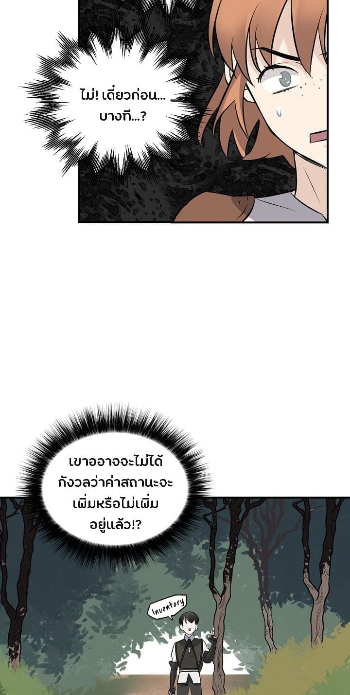 Leveling Up, By Only Eating! page 19