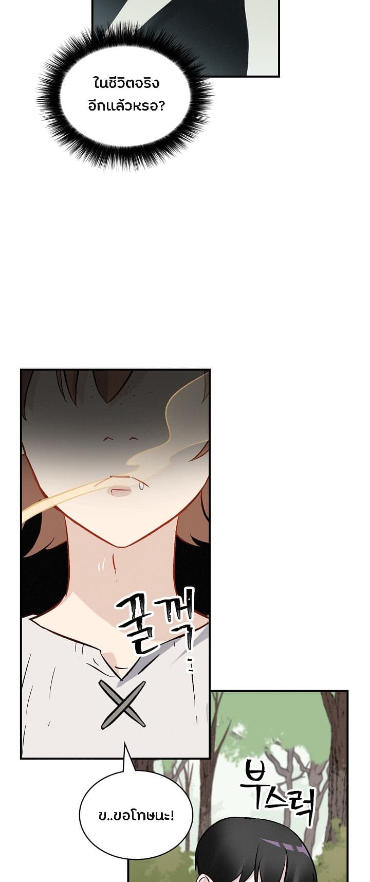 Leveling Up, By Only Eating! page 30